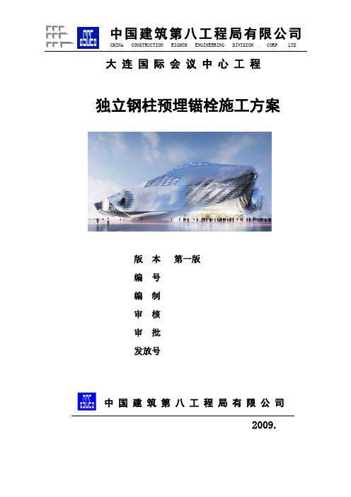 预埋件安装方案