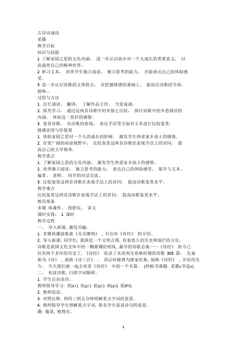 部编版六年级下册语文《古诗词诵读》教案