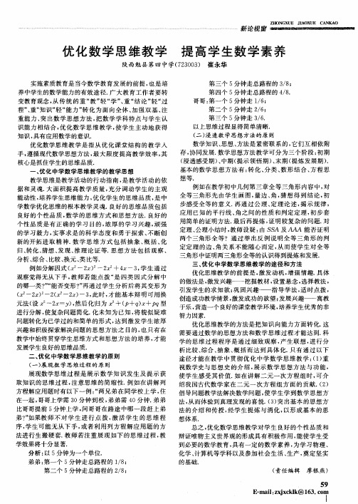 优化数学思维教学 提高学生数学素养