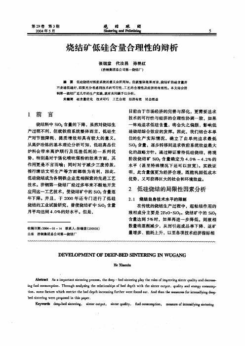 烧结矿低硅含量合理性的辩析