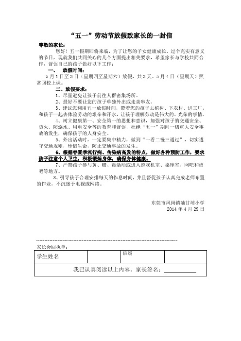 2014五一放假致家长的一封信