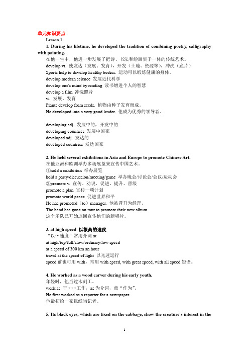 北师大版高中英语必修2Unit6教案单元知识要点