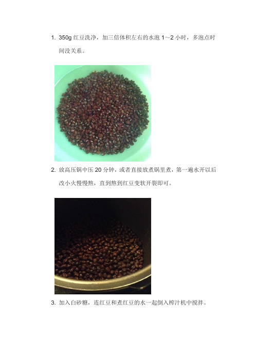 家庭豆沙的制作方法