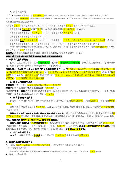 2014年福建省教师招聘考试填空题选择题汇总 易忘标