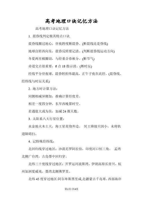 高考地理口诀记忆方法