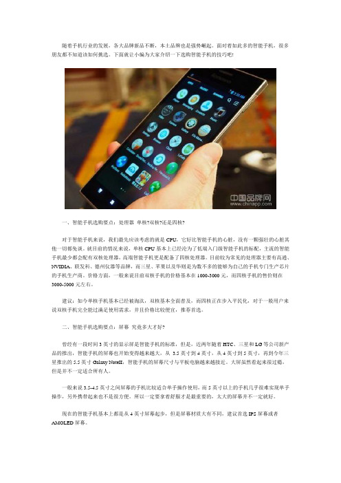 选购智能手机的技巧