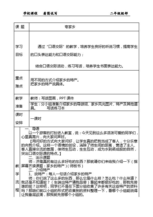 看图说写 夸家乡