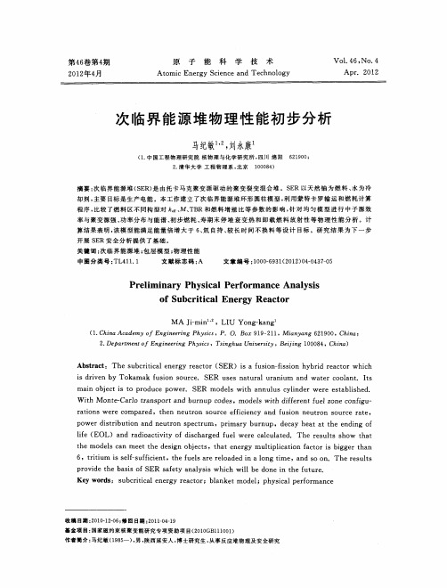次临界能源堆物理性能初步分析