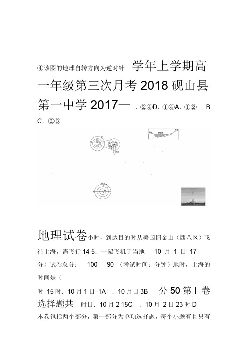2017上学期高一地理期末考试试卷
