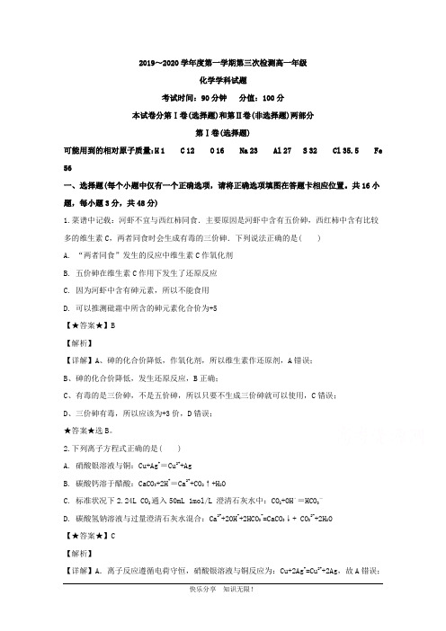 黑龙江省大庆市第四中学2019-2020学年高一上学期第三次月考化学试题