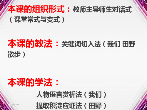 散步(语文年会  优质展示课件——全国特级教师 王君)
