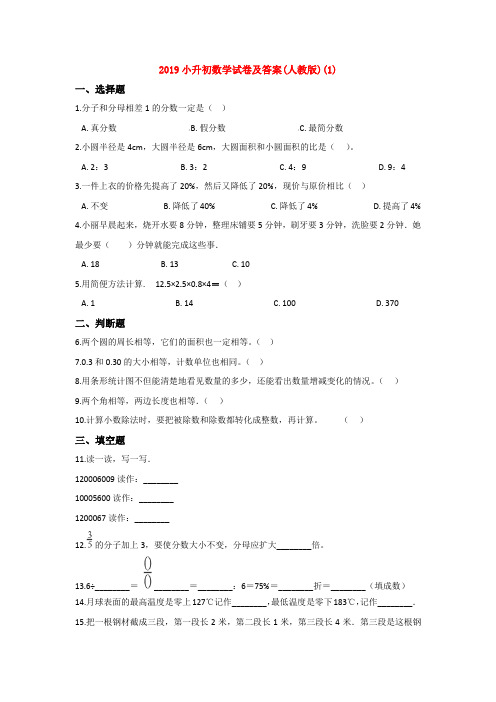 【10套试卷】江西师范大学附属中学小升初第一次模拟考试数学精选含答案