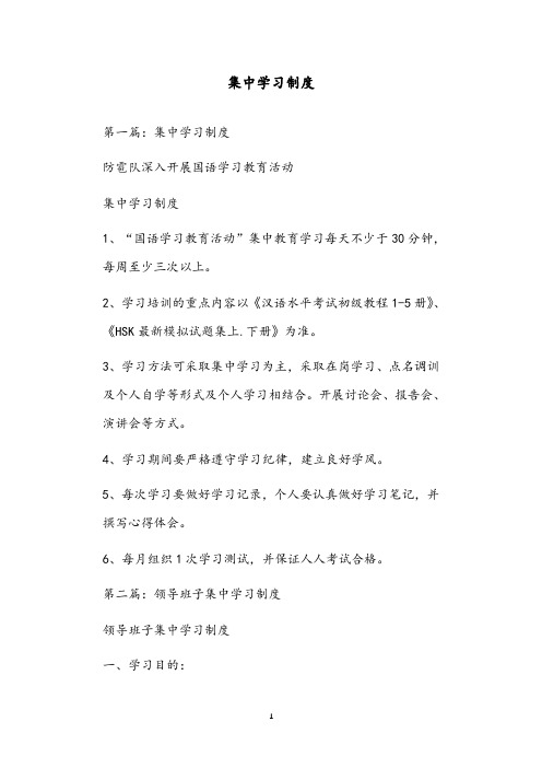 集中学习制度