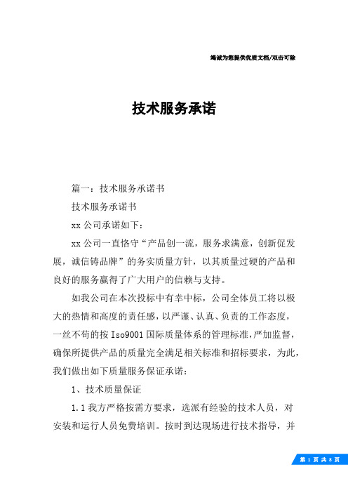 技术服务承诺