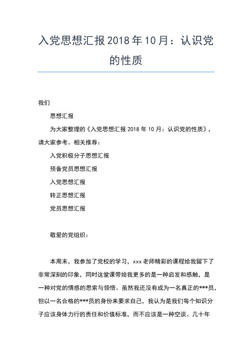 2019年最新1月份入党积极分子思想汇报：学习党的纲领思想汇报文档【五篇】 (2)