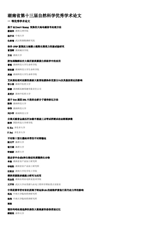 湖南省第十三届自然科学优秀学术论文 (2)