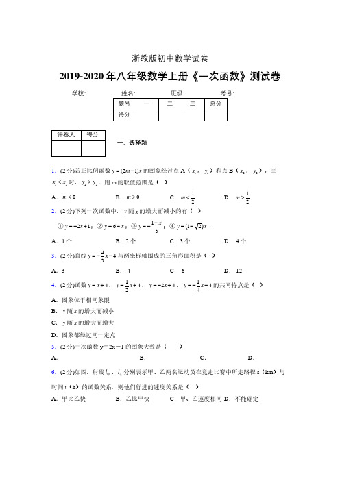 2019年秋浙教版初中数学八年级上册《一次函数》单元测试(含答案) (307)