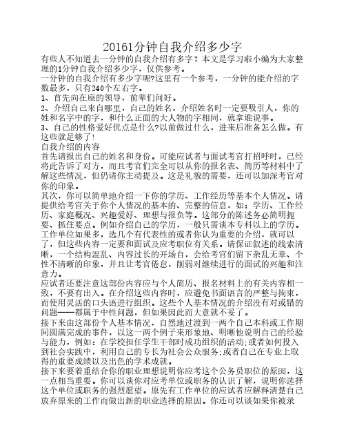 20161分钟自我介绍多少字