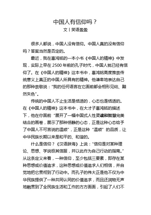 中国人有信仰吗