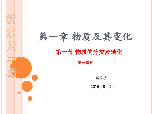 人教版物质的分类及转化ppt2