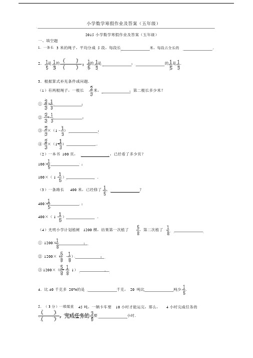20xx小学数学寒假作业及答案(五年级)(word文档良心出品).doc