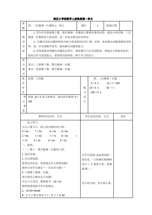 2018年秋苏教版三年级数学上册全册备课教案