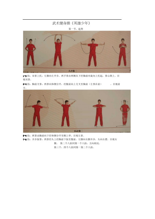 武术操《英雄少年》分解图解标准排版直接打印