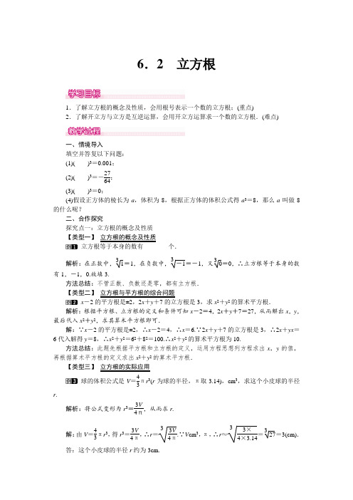 《立方根 》教案 (公开课)2022年人教版数学