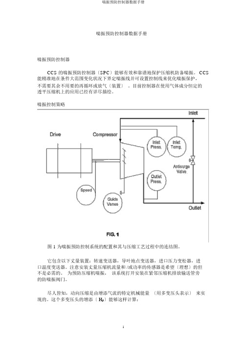 喘振预防控制器数据手册
