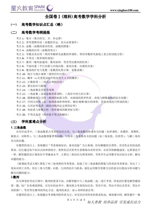 最新2015高考数学文理科历年题型分析与试卷分析讲解