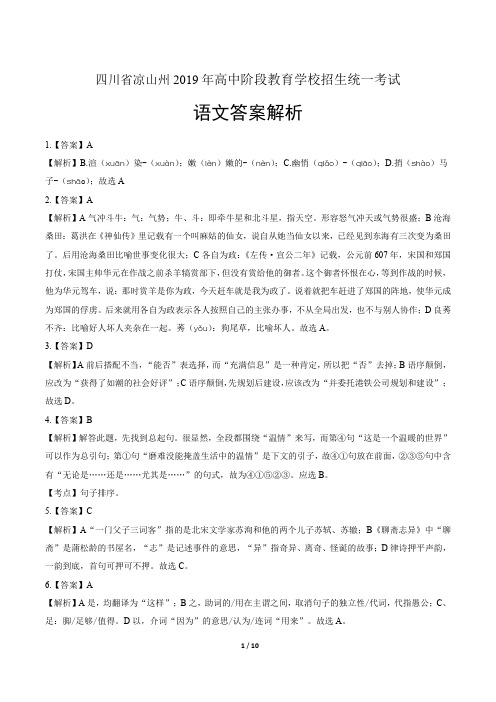 2019年四川省凉山州中考语文试卷-答案