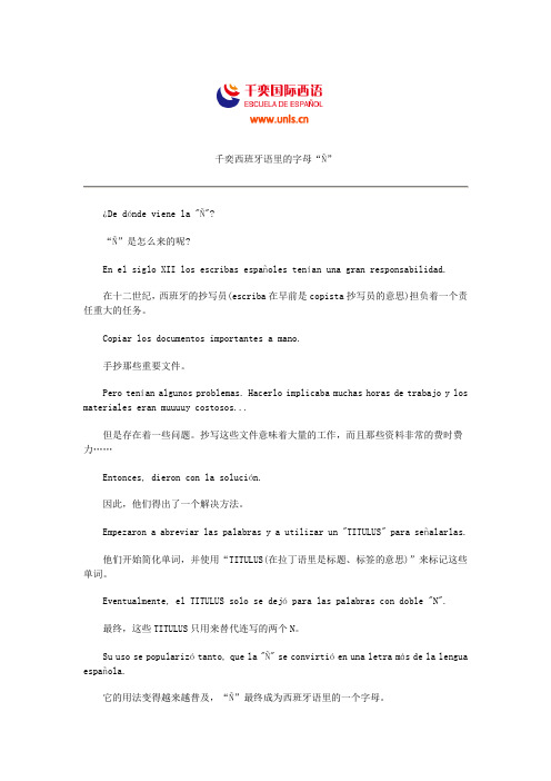 千奕西班牙语里的字母“