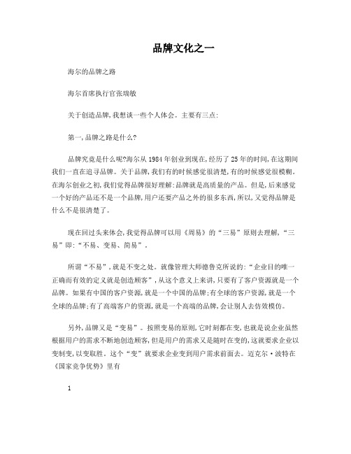 海尔的品牌之路