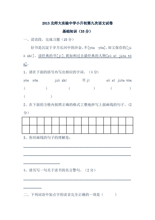 2013北师大实验中学小升初语文试卷九