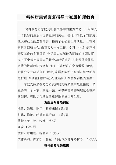 精神病患者康复指导