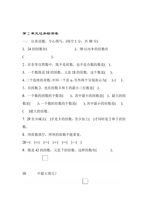 人教版五年级下册数学第2单元过关检测卷附答案