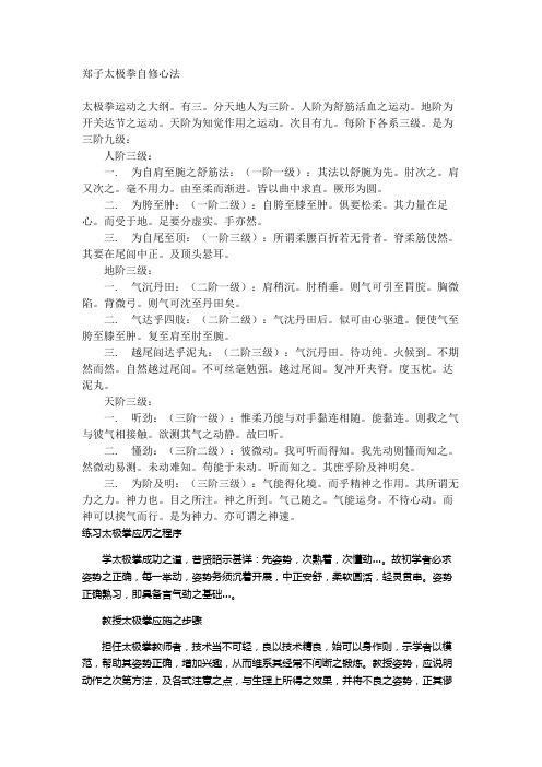 太极拳自修心法