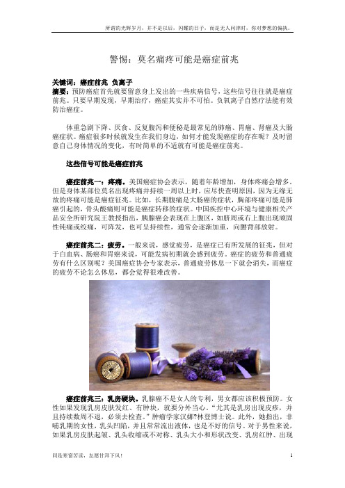 警惕：莫名痛疼可能是癌症前兆(新)