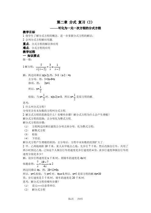 第2章分式复习2(湘教版八年级下)