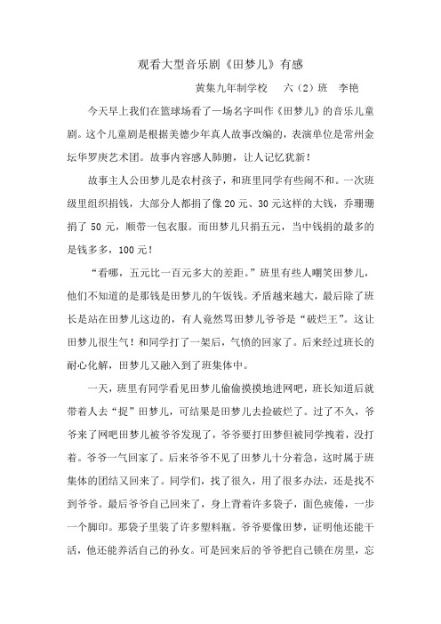 观看大型音乐剧《田梦儿》有感   李艳