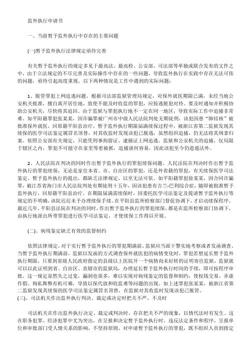 监外执行申请书