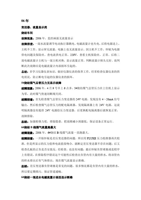 烧结区域典型故障、原因分析及经验总结--[超实用!!!]