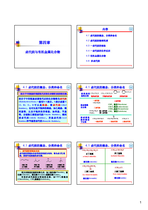 04卤代烃、有机金属化合物