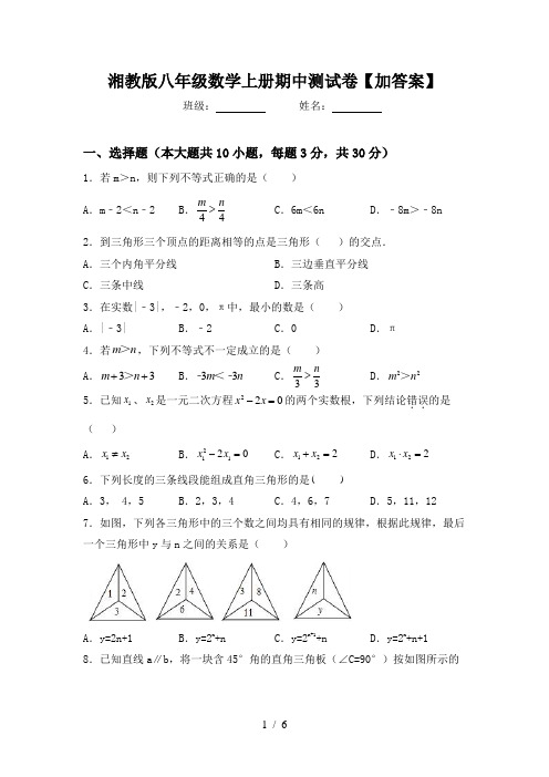 湘教版八年级数学上册期中测试卷【加答案】