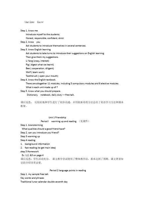 河北省保定市物探中心学校第一分校高一英语《unit1-4》教案(人教版必修一)