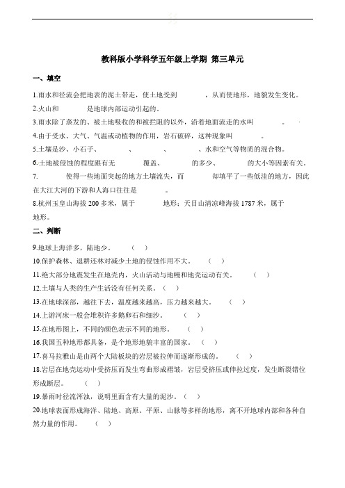 五年级上册科学试题-第三单元  A卷 教科版(含解析)