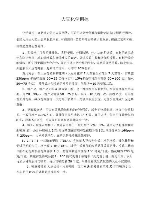 化学调控