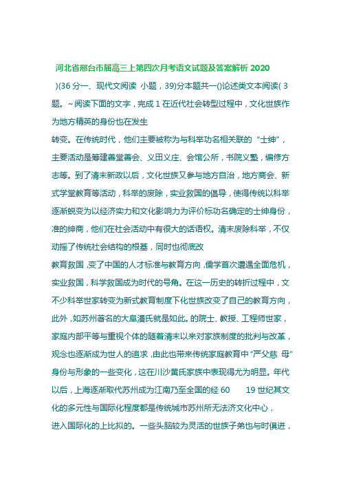 河北省邢台市2020届高三上第四次月考语文试题及答案解析