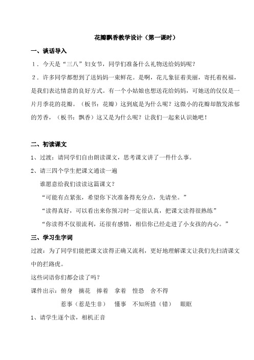 花瓣飘香教学设计第一课时