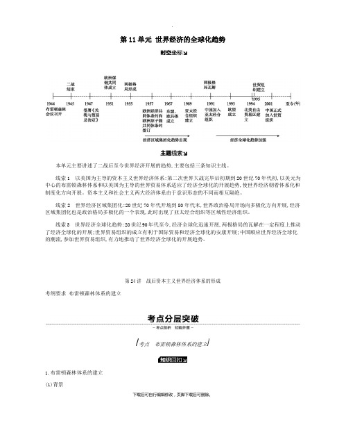 2021年高考历史一轮复习第11单元世界经济的全球化趋势学案新人教版